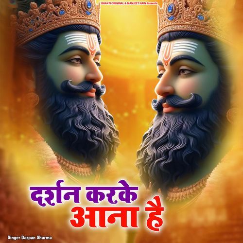 Darshan Karke Aana Hai