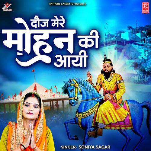 Dauj Mere Mohan Ki Aayi