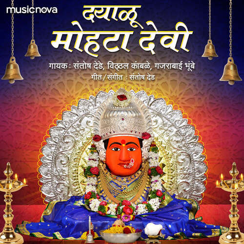 Gurubhavachi Gaadi Aaliya Nehyala - Mohata Devi Song