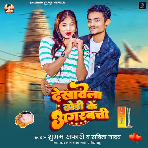Dekhawela Dhodhi Ke Agarbatti