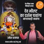 Dev Bhilat Ka Darshan Pavanga Nagalwadi Javanga (Dev Bhilat Baba Nimadi Bhajan)