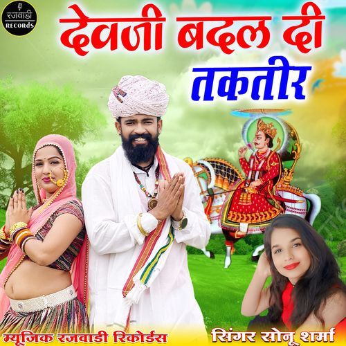 Dev Ji Badal Di Takdeer