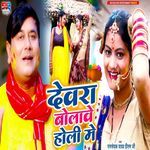 Dewara Bolawe Holi Me