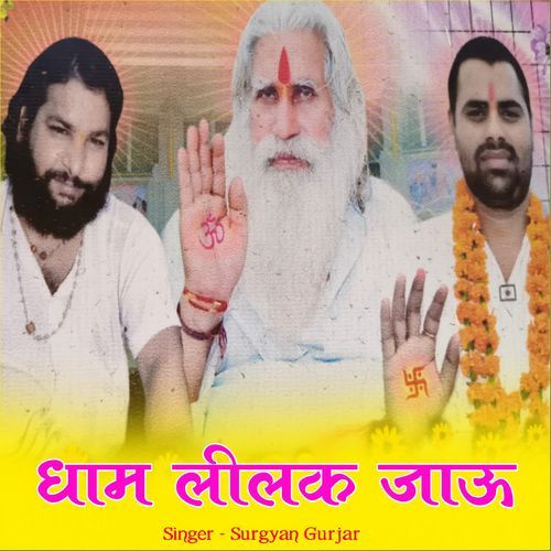 Dham Lilk Jaau