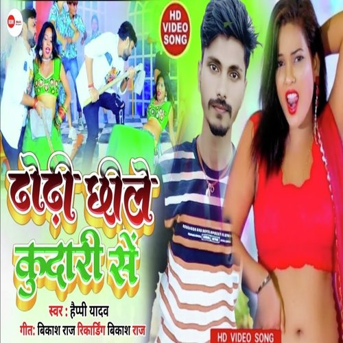 Dhodhi Chile Kudari Se