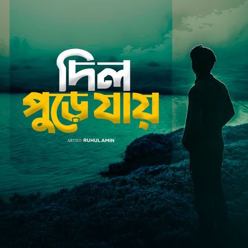 Dil Pure Jay