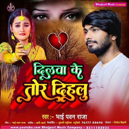 Dilwa Ke Tor Dihlu