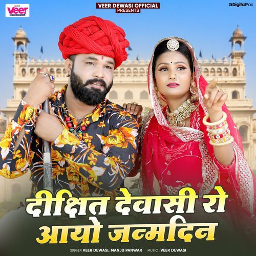 Dixit Dewasi Ro Janmdin Aayo