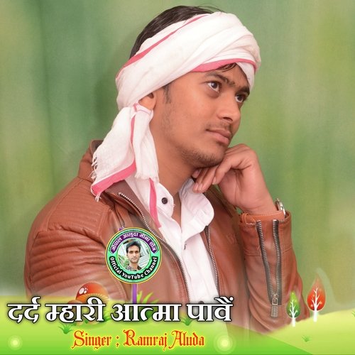 Dsrd Mhari Aatma Pave
