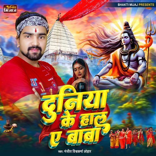 Duniya Ke Hal Ae Baba