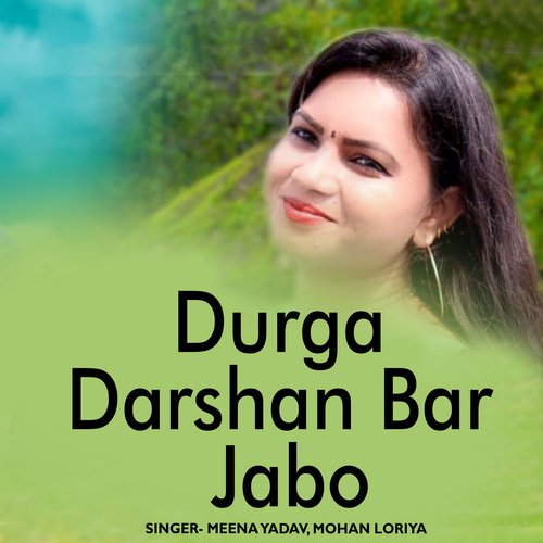 Durga Darshan Bar Jabo