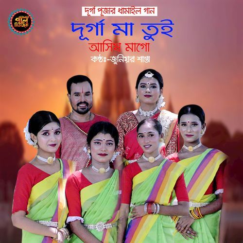 Durga Ma Tui Asis Mago