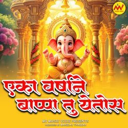 Eka Varshane Bappa Tu Yetos