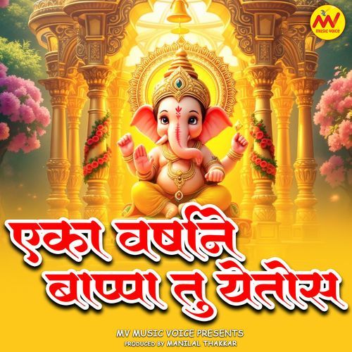 Eka Varshane Bappa Tu Yetos