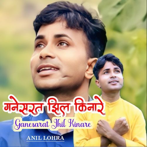 Gannesarat Jhil Kinare