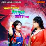 Gavana Balam Bin Kaise Jayib E Ram