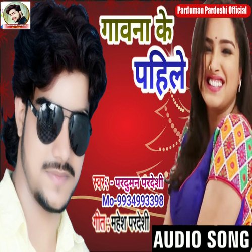 Gawana Ke Pahile (Bhojpuri Song)