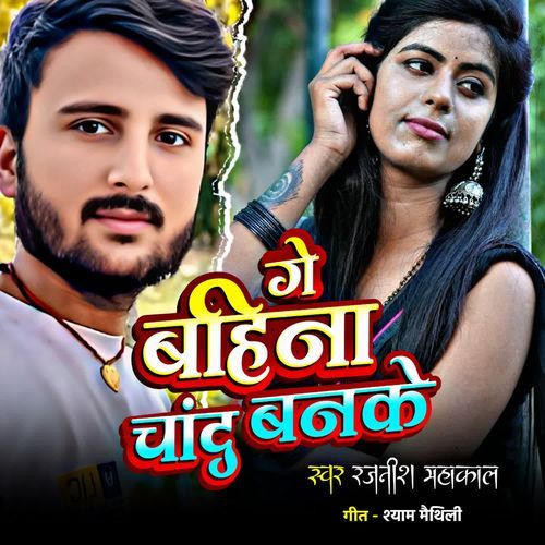 Gey Bahina Chand Ban Ke