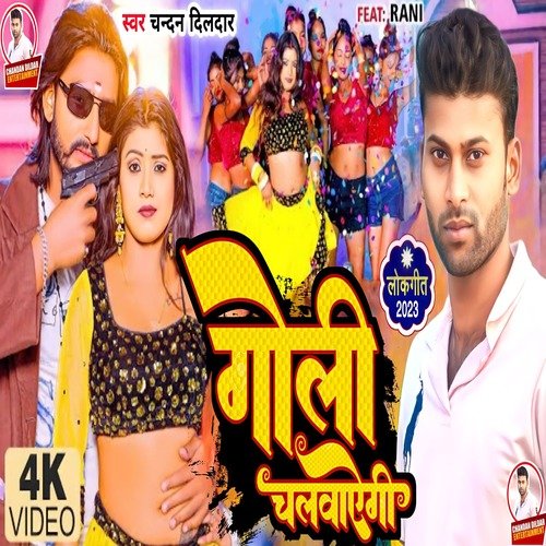 Goli Chalvayegi (Bhojpuri)