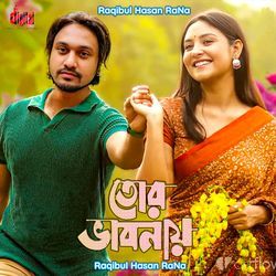 তোর ভাবনায়