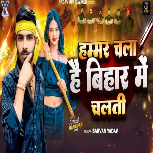 Hamar Chala Hai Bihar Me Chalti