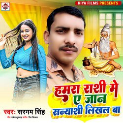 Hamra Rashi Me Ye Jaan Sanyashi Likhal Ba (Bhojpuri)-KiwNBxphUEA