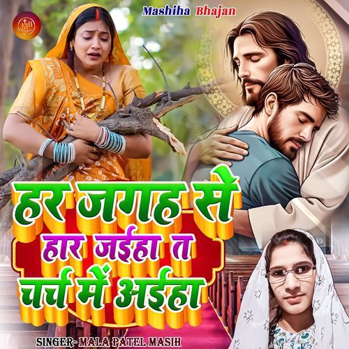 Har Jagah Se Haar Jaiha Ta Church Me Aiha