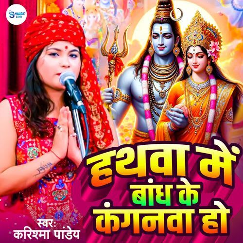 Hatawa Mein Bandh Ke Kanganawa Ho