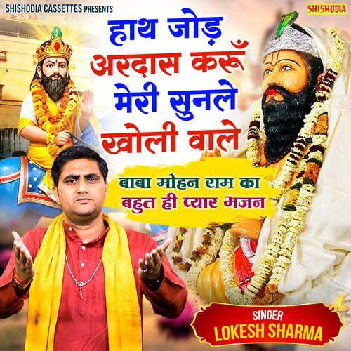 Hath Jod Ardas Karun Meri Sunle Kholi Wale