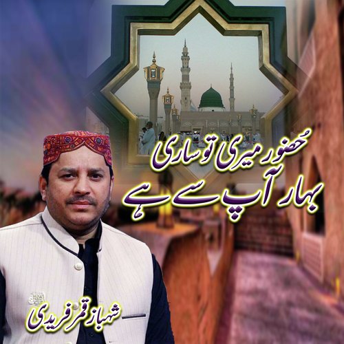 Hazoor Meri To Sari Bahar Apse Hai