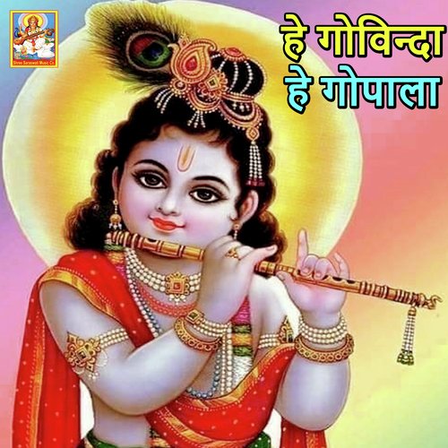 He Govinda He Gopala (Lord Krishna Bhajan)