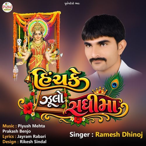 Hinchake Jhulo Sadhima