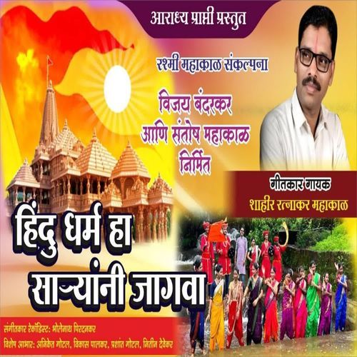 Hindu Dharm Ha Saryani Jagava cover art