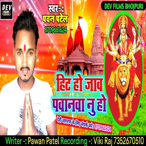 Hit Ho Jao Pawanwa (Bhojpuri Song)