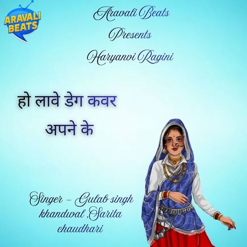 Ho Lave Dag Kavar Apne Ke
