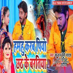 Humahu Karab Piya Chath Ke Baratiya