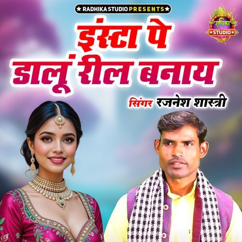 Insta Pe Dalu Reel Banaye