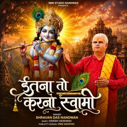 Itna To Karna Swami