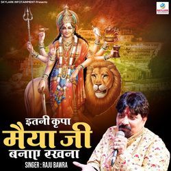Itni Kripa Maiya Ji Banaye Rakhna