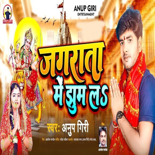 Jagrata Me Jhum La