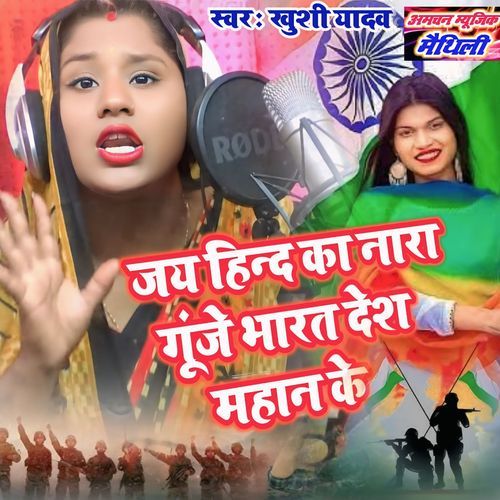 Jai Hind Ka Nara Gunje Bharat Desh Mahan Ke