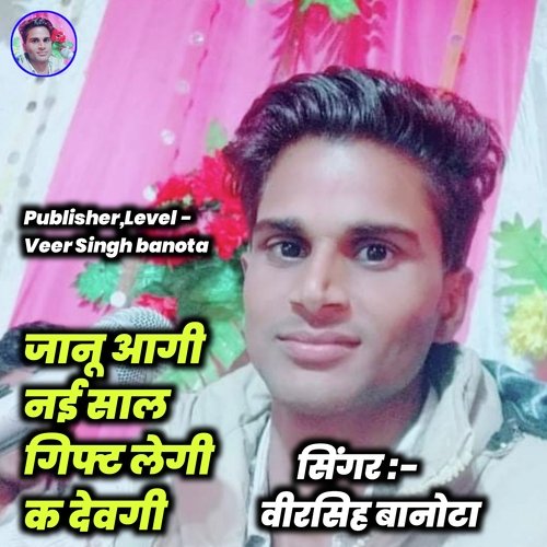 Janu Aage Nai Saal