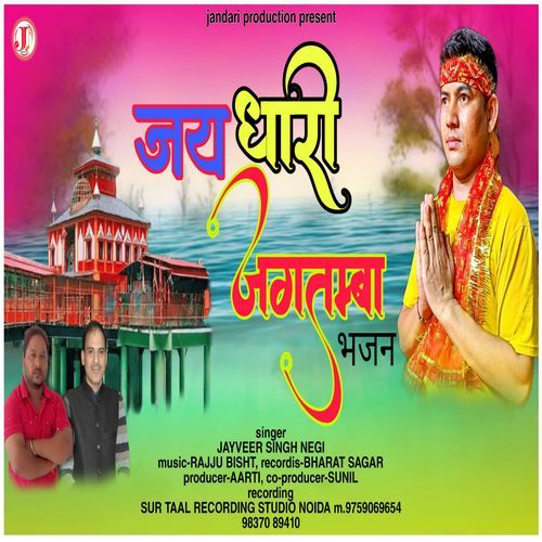 Jay Dhari Jagtamba Maa