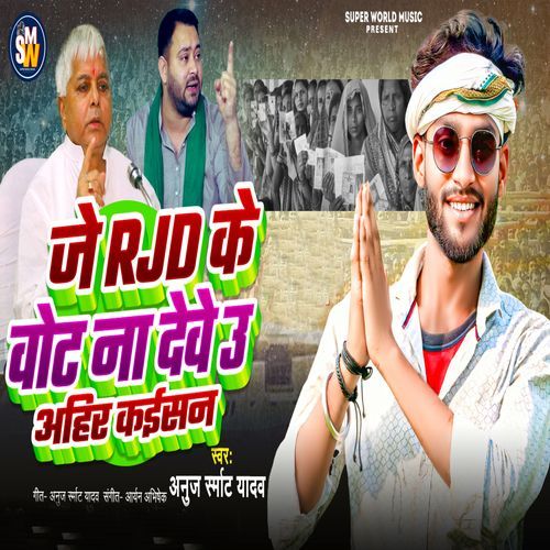 Je Rjd Bhot Na Dewe Ahir Kaisan