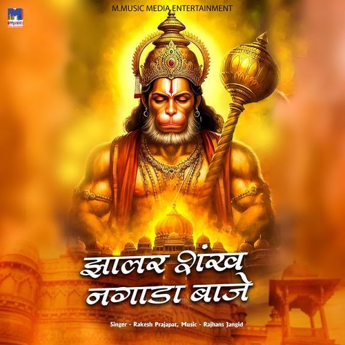Jhalar Shankh Nagada Baje