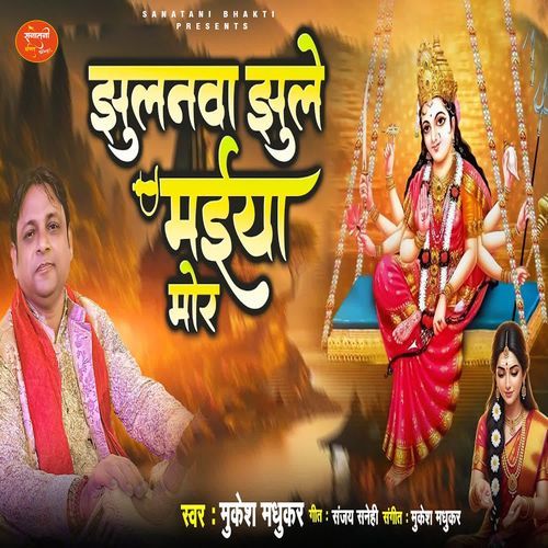 Jhulanwa Jhule Maiya Mor