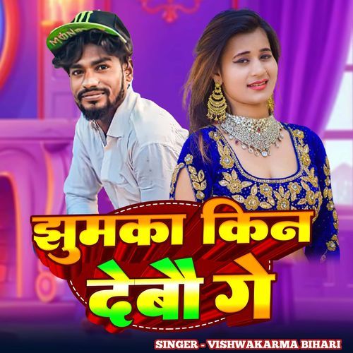 Jhumka Kin Debau Ge