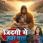 Jindagi Me Huwa Paap