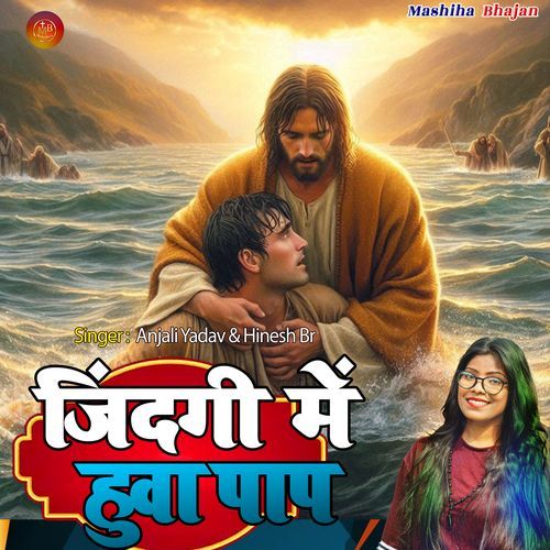 Jindagi Me Huwa Paap