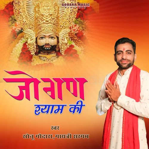 Jogan Shyam Ki